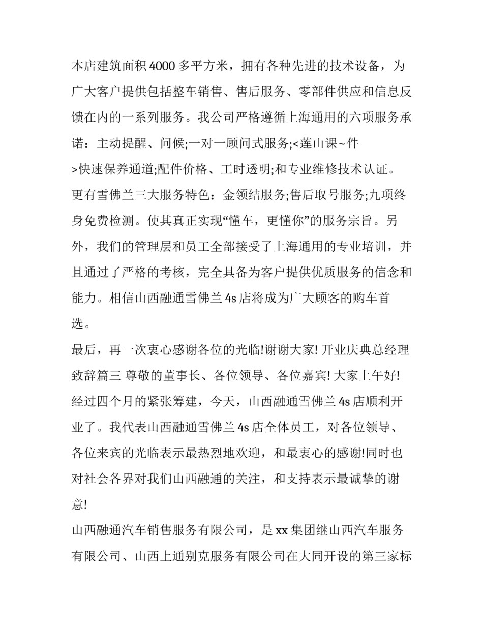 开业庆典总经理致辞(11篇)_第3页