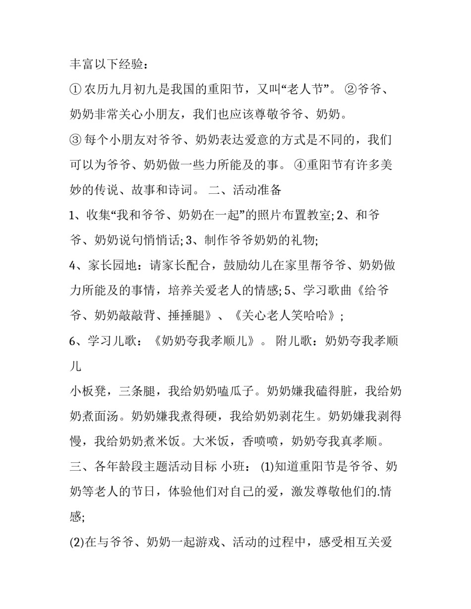 重阳节文艺活动策划方案(5篇)_第2页