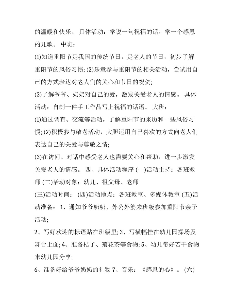 重阳节文艺活动策划方案(5篇)_第3页