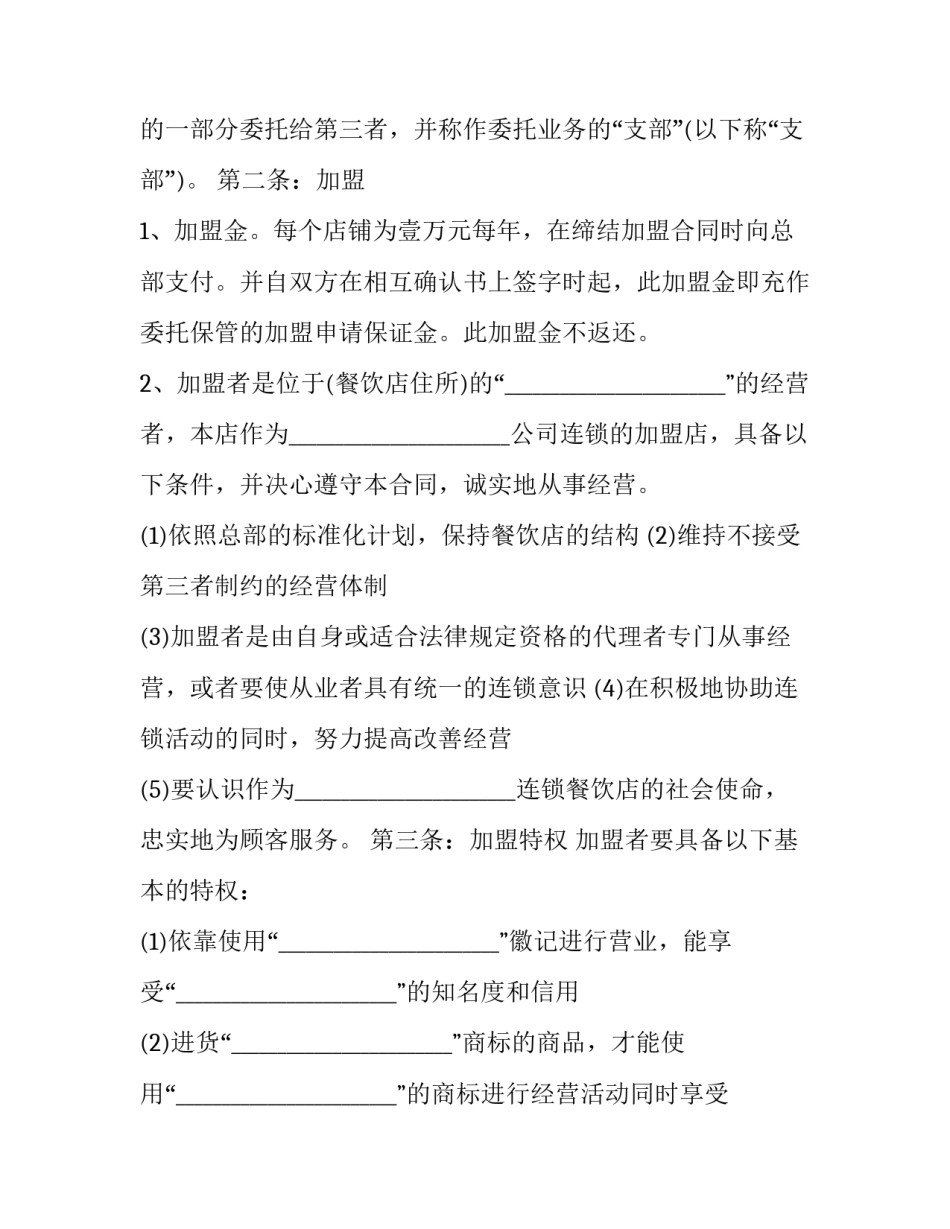 餐饮类创业计划书范文通用 关于餐饮创业计划书(8篇)_第2页