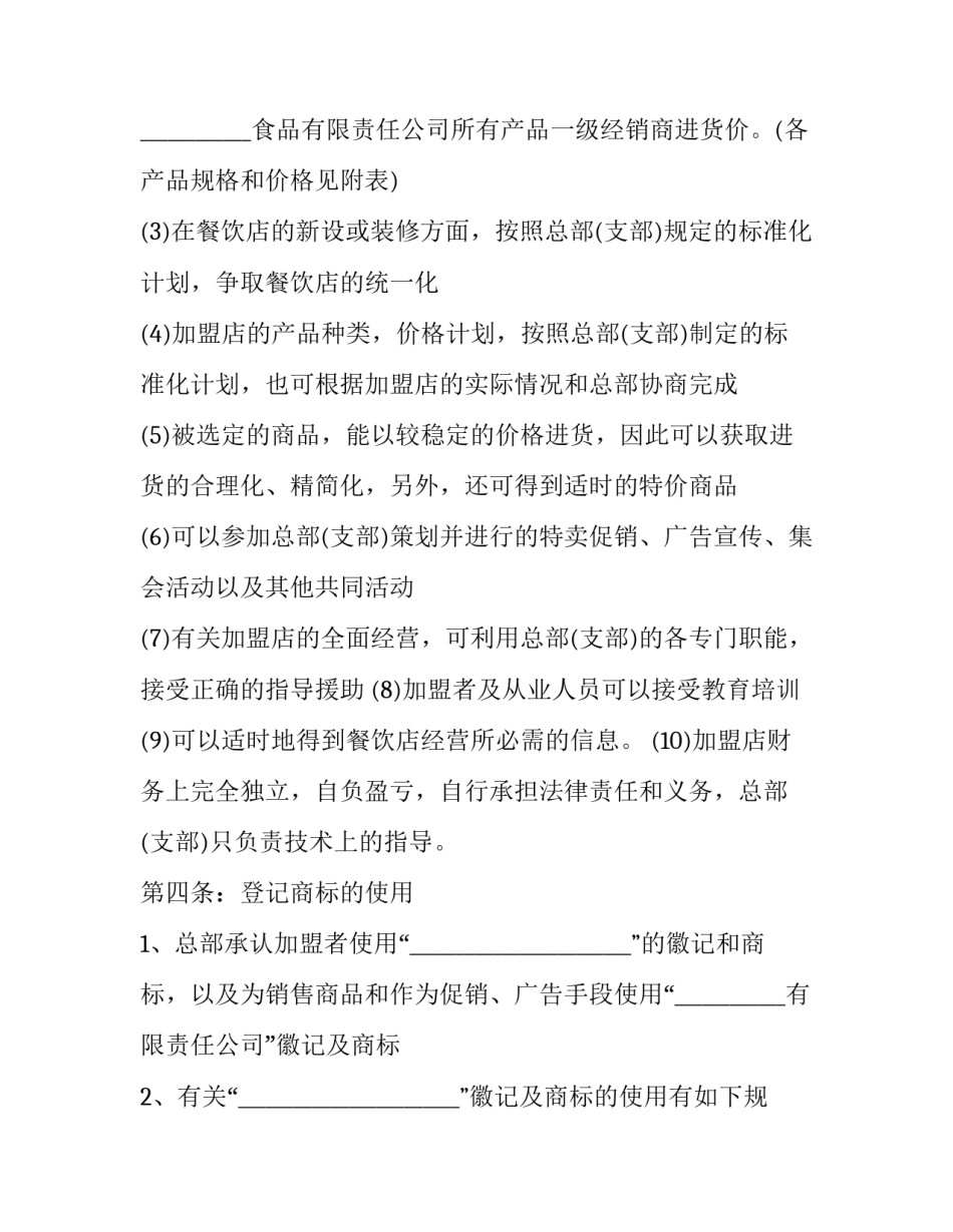 餐饮类创业计划书范文通用 关于餐饮创业计划书(8篇)_第3页