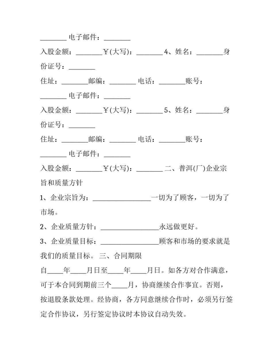 个人合作协议书范文 个人合作协议怎么写(七篇)_第2页