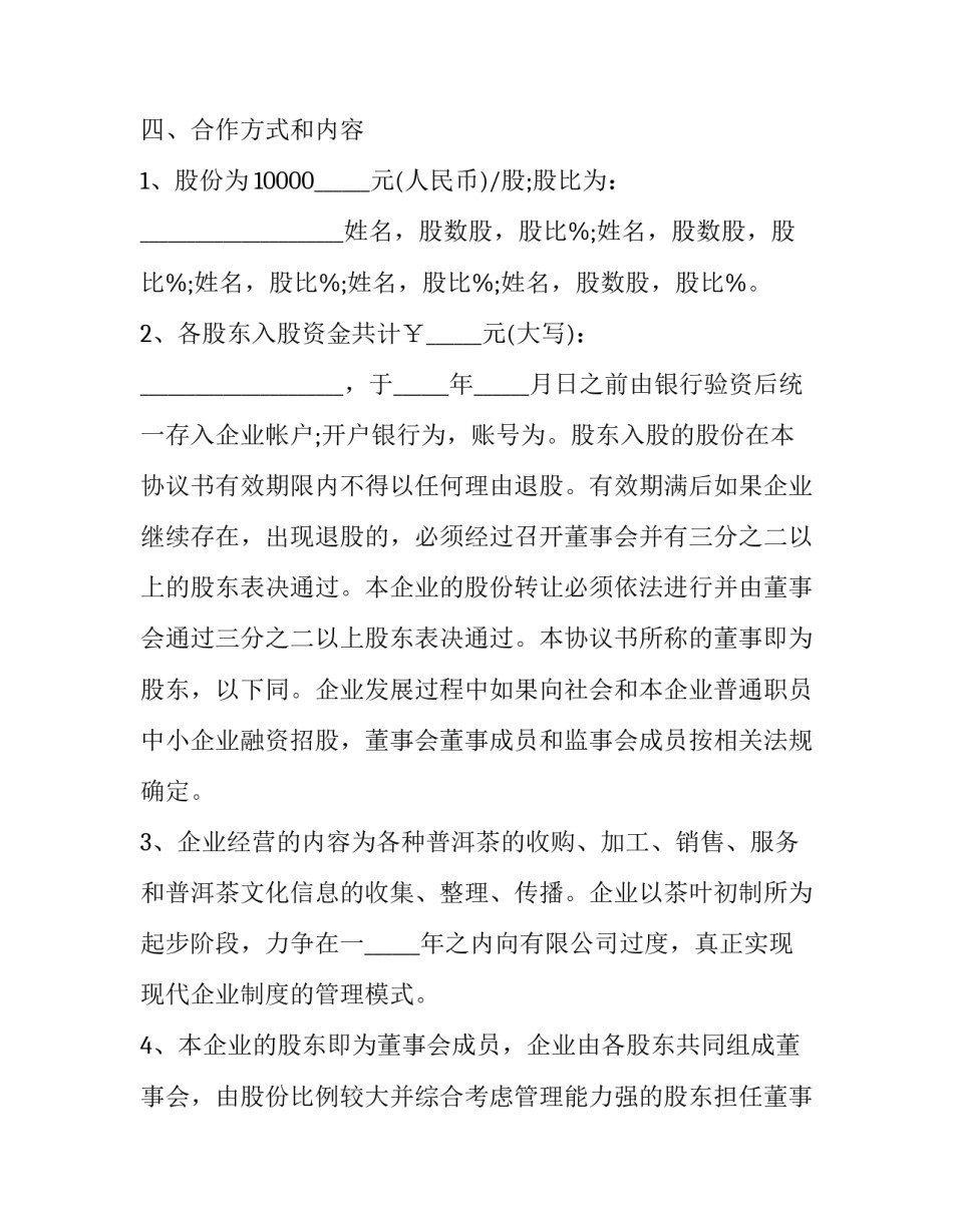 个人合作协议书范文 个人合作协议怎么写(七篇)_第3页