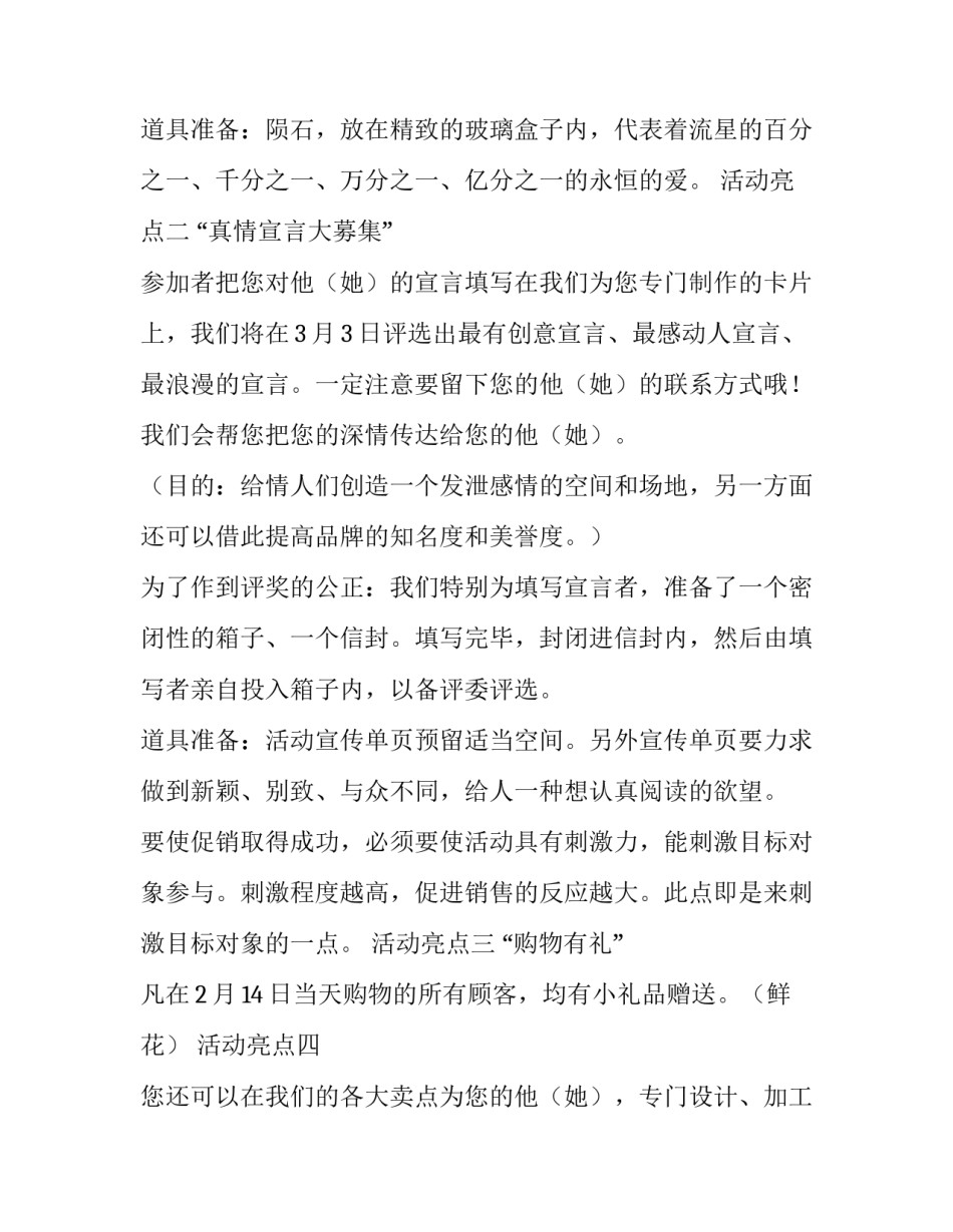 2023年珠宝店情人节促销方案策划 珠宝店2.14情人节活动创意方案(6篇)_第3页