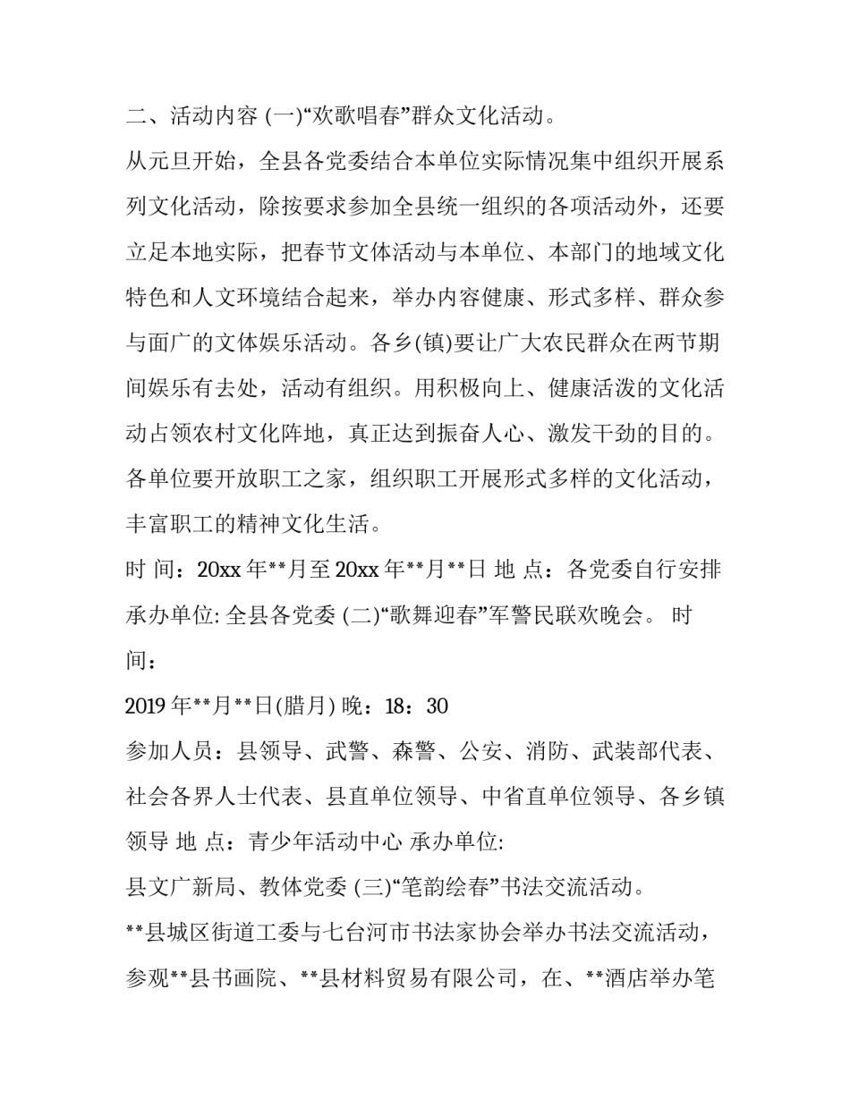 2023年社区喜迎新春活动方案 社区2023年度全年活动方案(3篇)_第2页