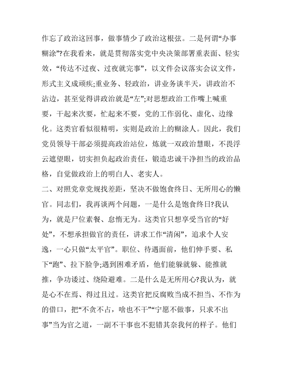 对照党章党规找差距坚决不做:党章党规_第2页