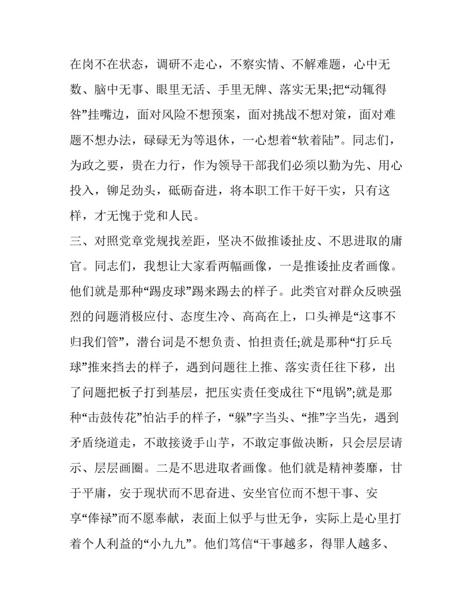 对照党章党规找差距坚决不做:党章党规_第3页