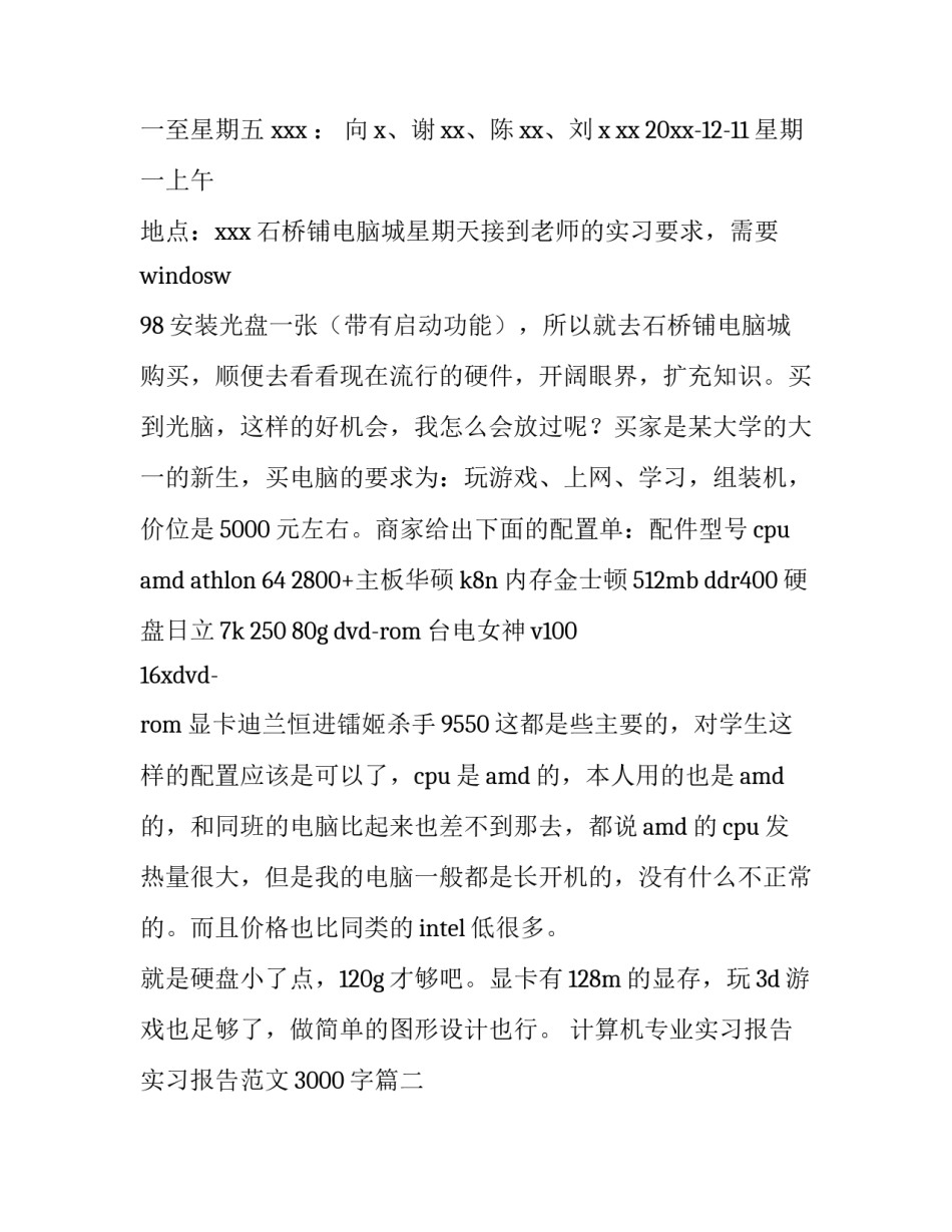 计算机专业实习报告 实习报告范文3000字(8篇)_第2页