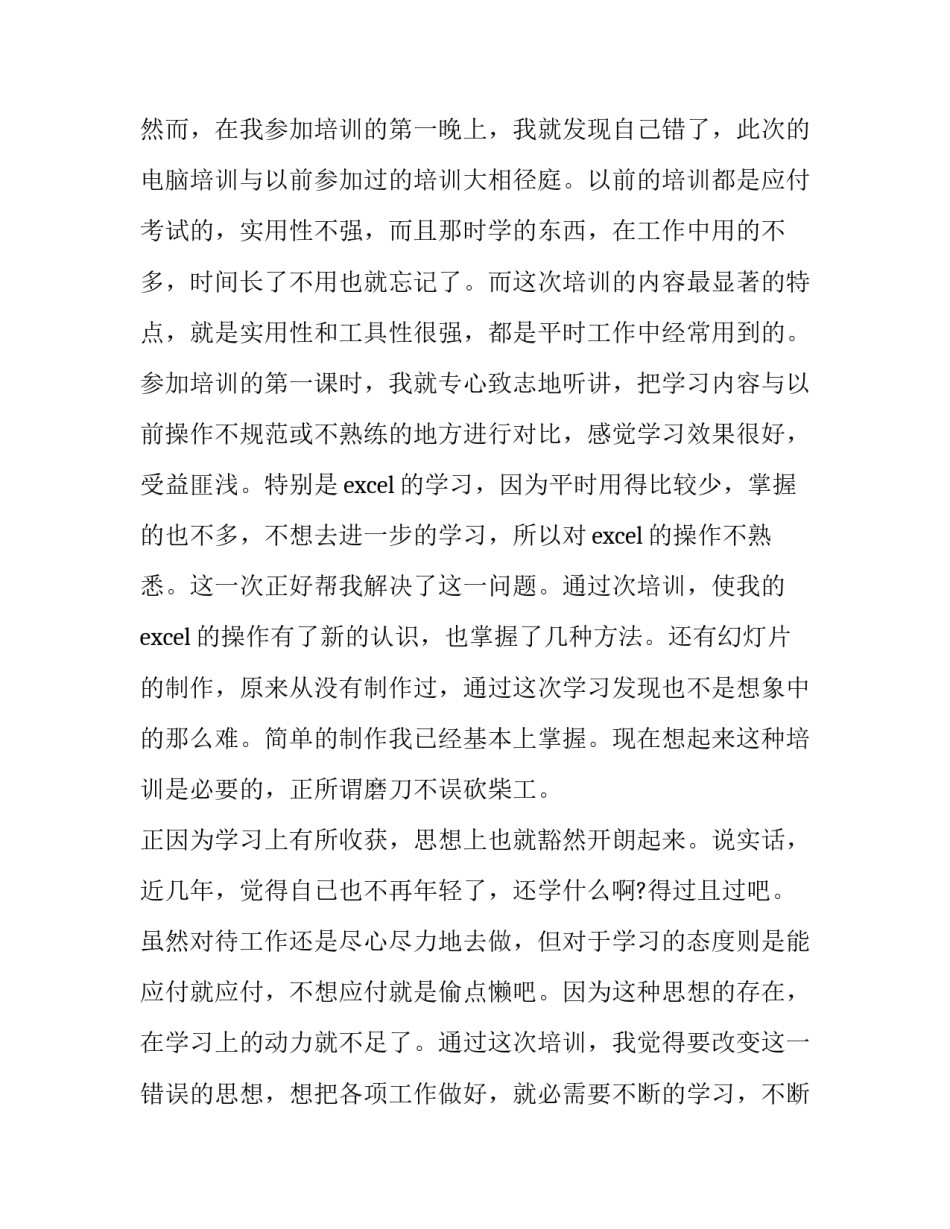 计算机专业实习报告 实习报告范文3000字(8篇)_第3页