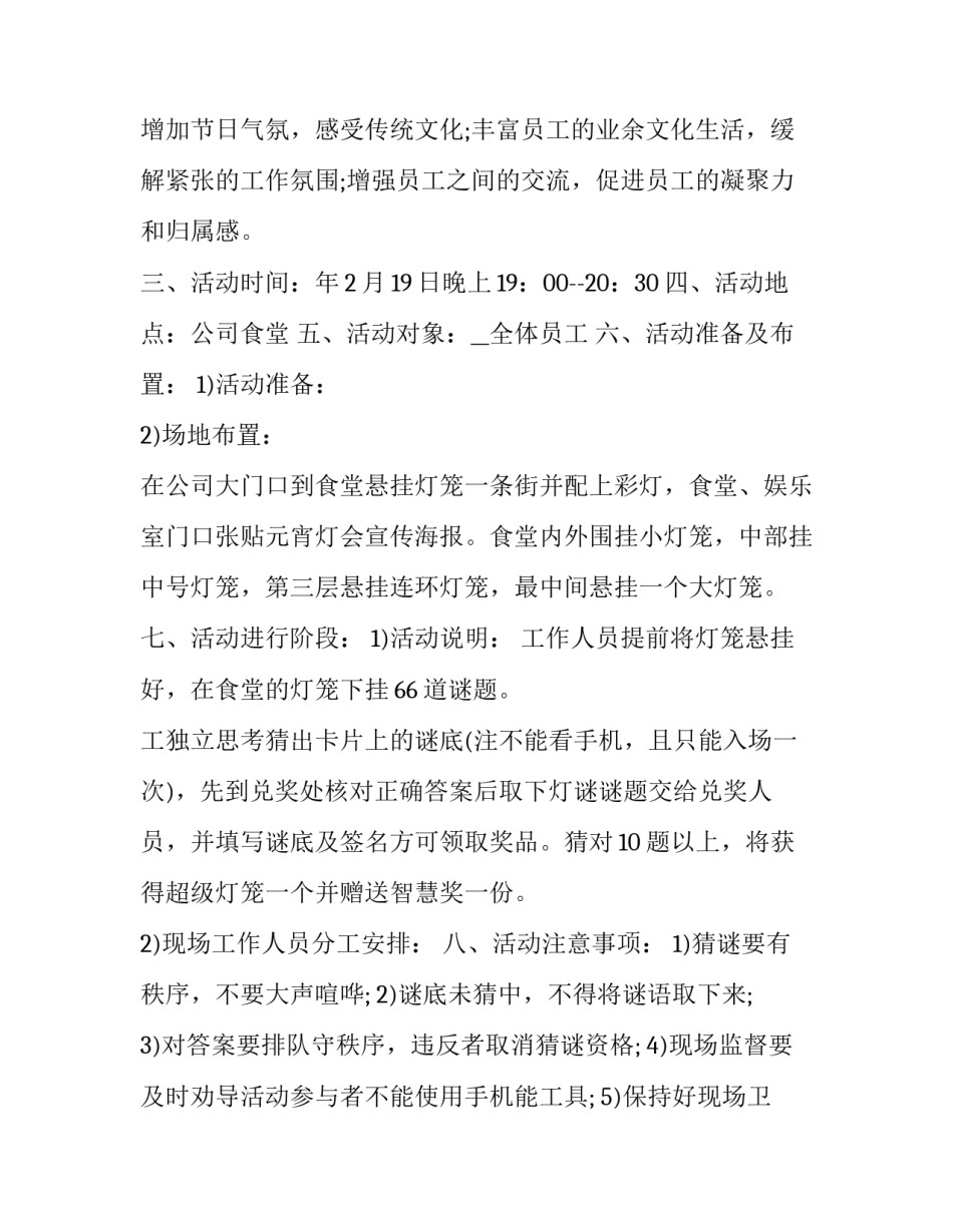 2023年公司元宵节活动策划方案(五篇)_第3页