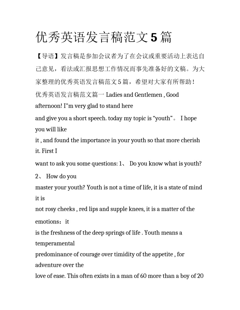 优秀英语发言稿范文5篇_第1页