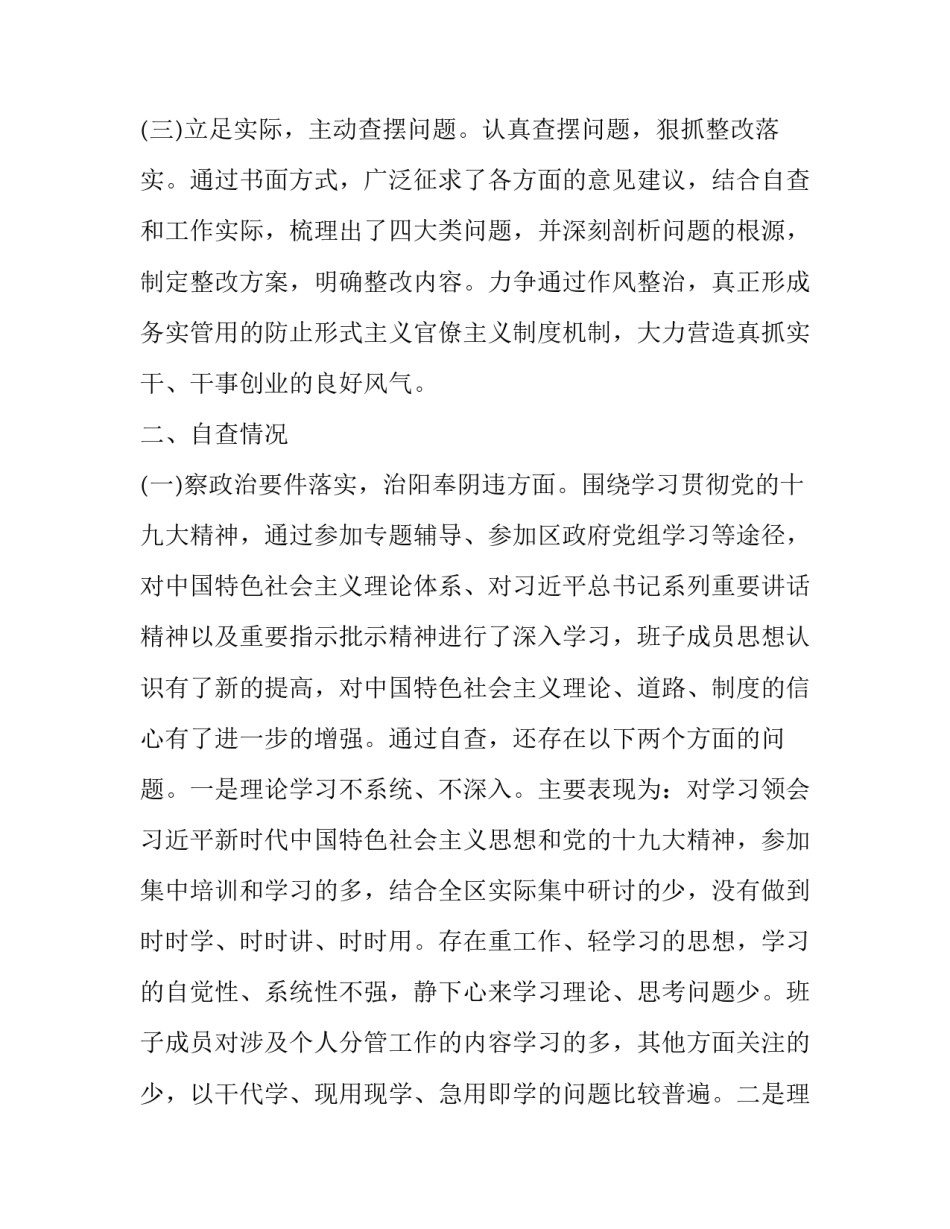 xx政府开展“四察四治”专项行动自查报告:专项行动自查报告_第2页