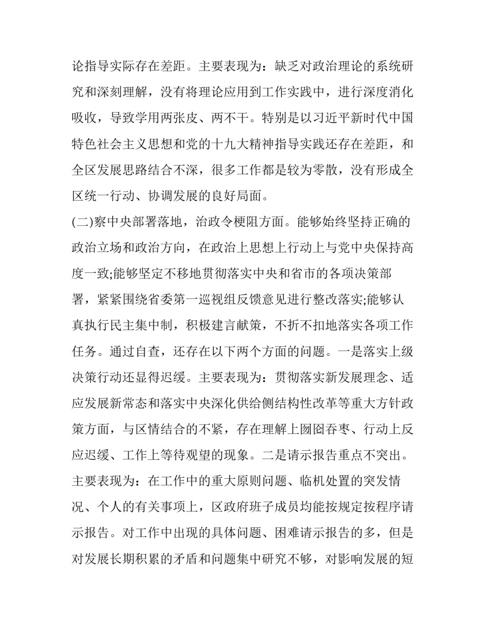 xx政府开展“四察四治”专项行动自查报告:专项行动自查报告_第3页