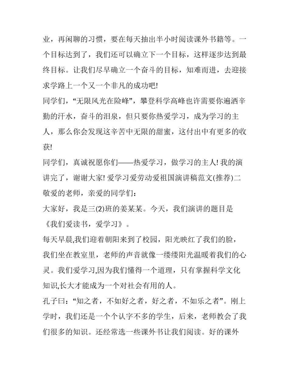 爱学习爱劳动爱祖国演讲稿范文 爱祖国爱劳动的演讲稿(3篇)_第3页