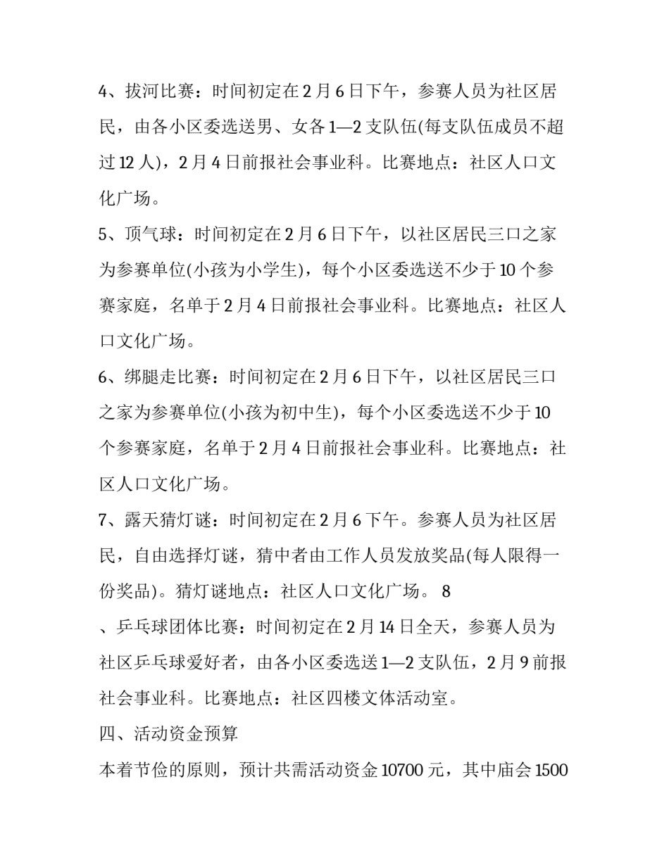 2023年微信新年活动方案 过年微信活动(3篇)_第3页