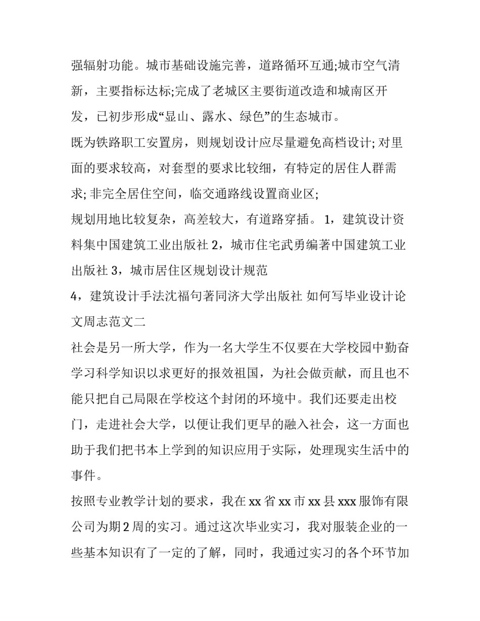 毕业设计论文周志范文 毕业设计论文开题报告模板范文(二篇)_第2页