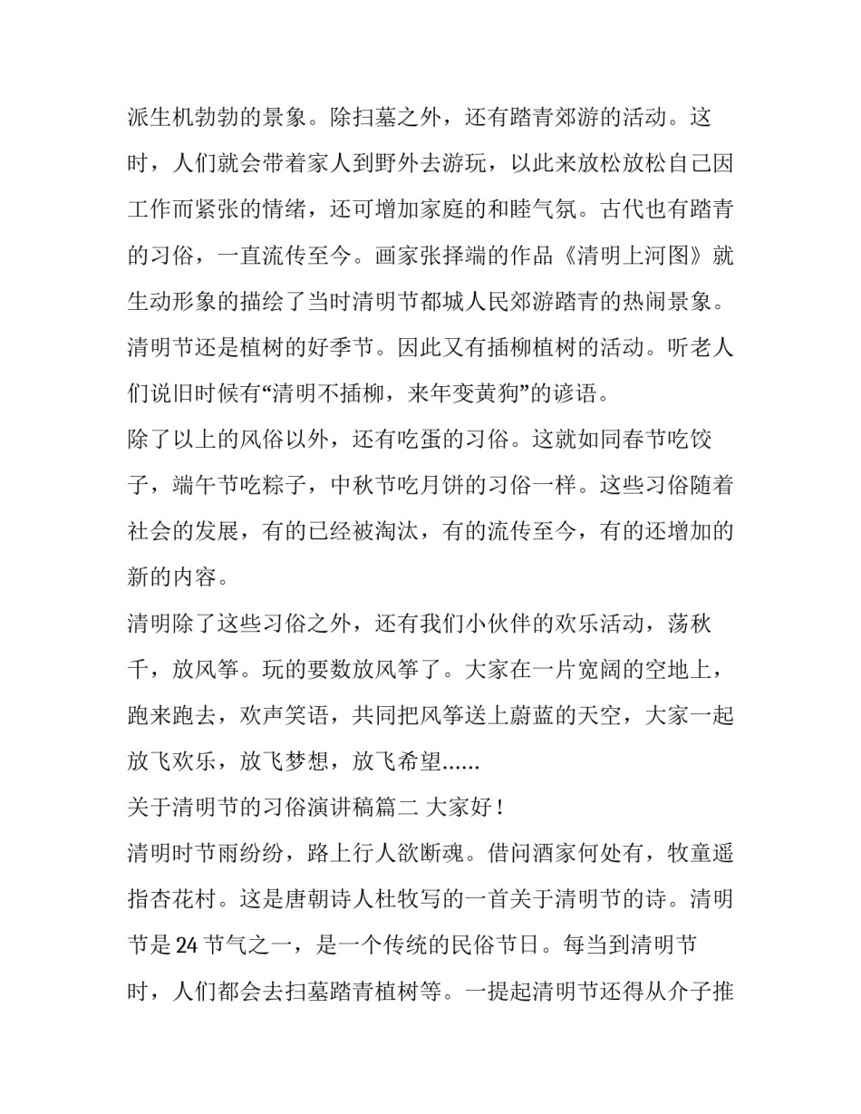 关于清明节的习俗演讲稿5篇_第2页