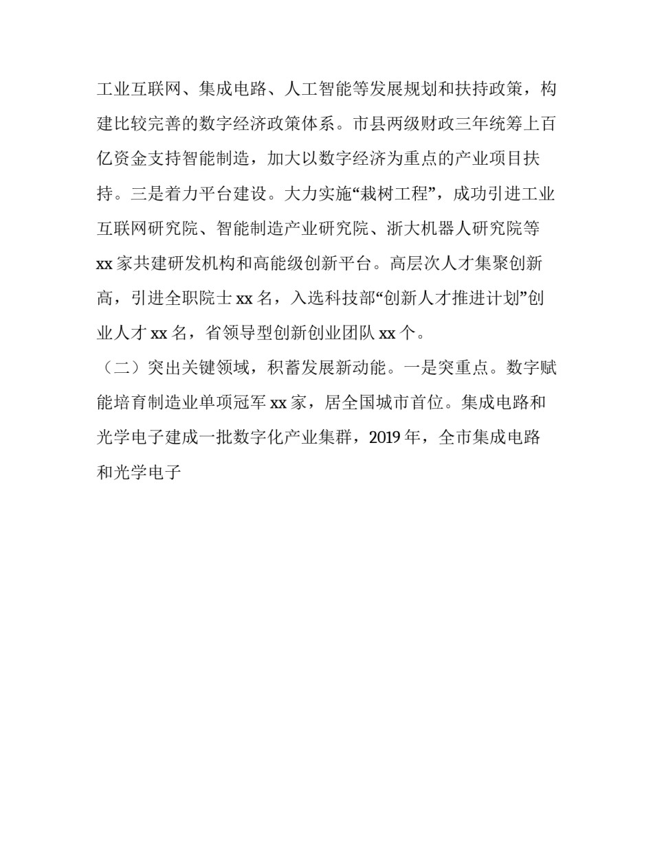 数字图像处理技术论文怎么写 数字图像处理可写什么论文(8篇)_第2页