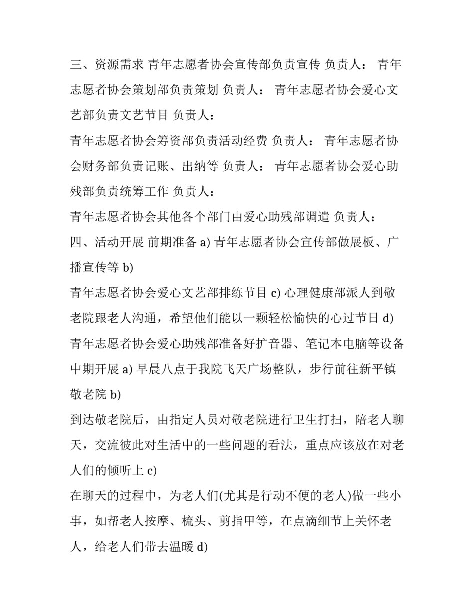 敬老院重阳节活动策划方案及流程 敬老院重阳节活动方案和总结(十三篇)_第2页