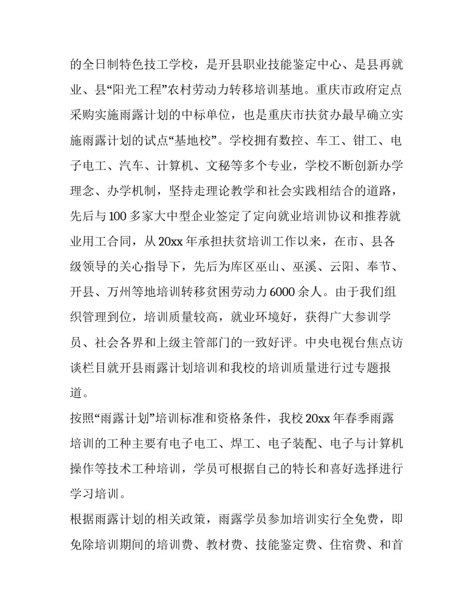 开班讲话致辞简短 开班仪式 领导讲话(五篇)_第2页