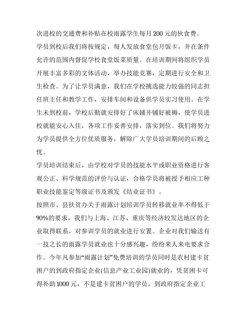 开班讲话致辞简短 开班仪式 领导讲话(五篇)_第3页