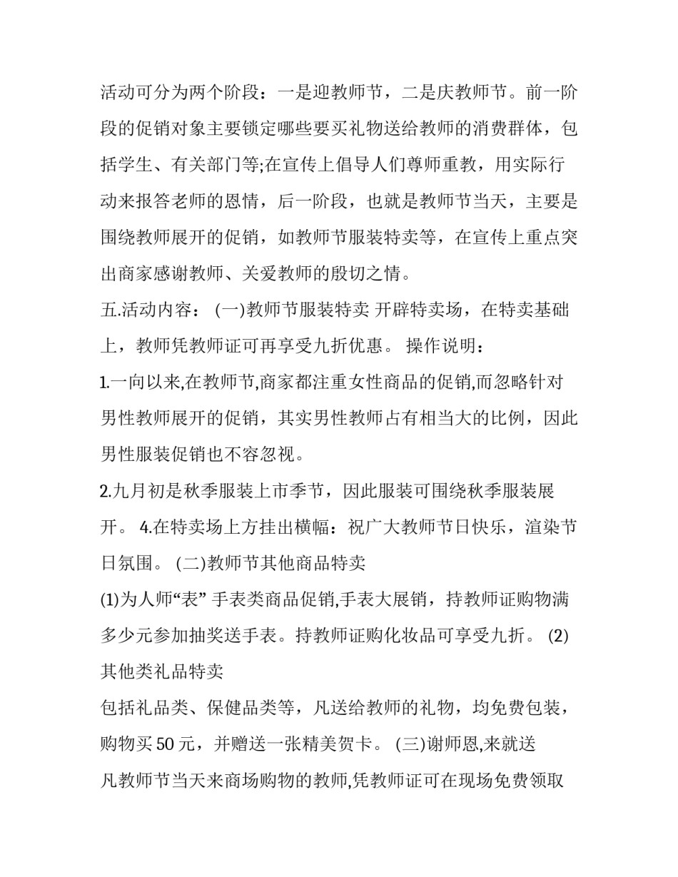 特殊教育教师节活动策划方案(六篇)_第2页