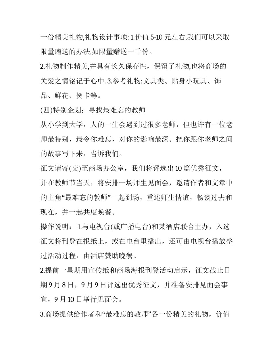 特殊教育教师节活动策划方案(六篇)_第3页