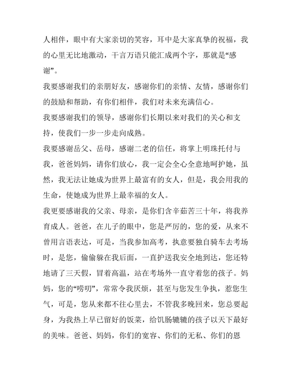 2023年结婚致辞(8篇)_第2页