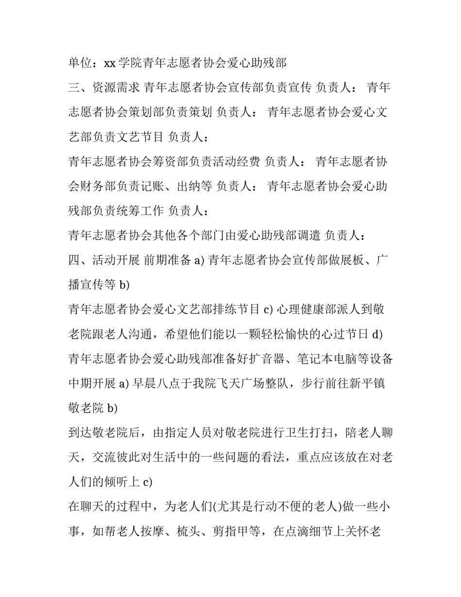 敬老院重阳节活动策划方案小学生 小学生重阳节去敬老院看望老人策划方案(13篇)_第2页