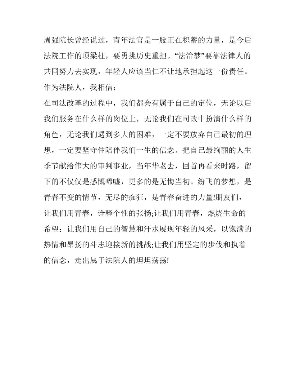 坚定信念砥砺前行_法院系统主题教育演讲稿《坚定信念砥砺前行》_第3页