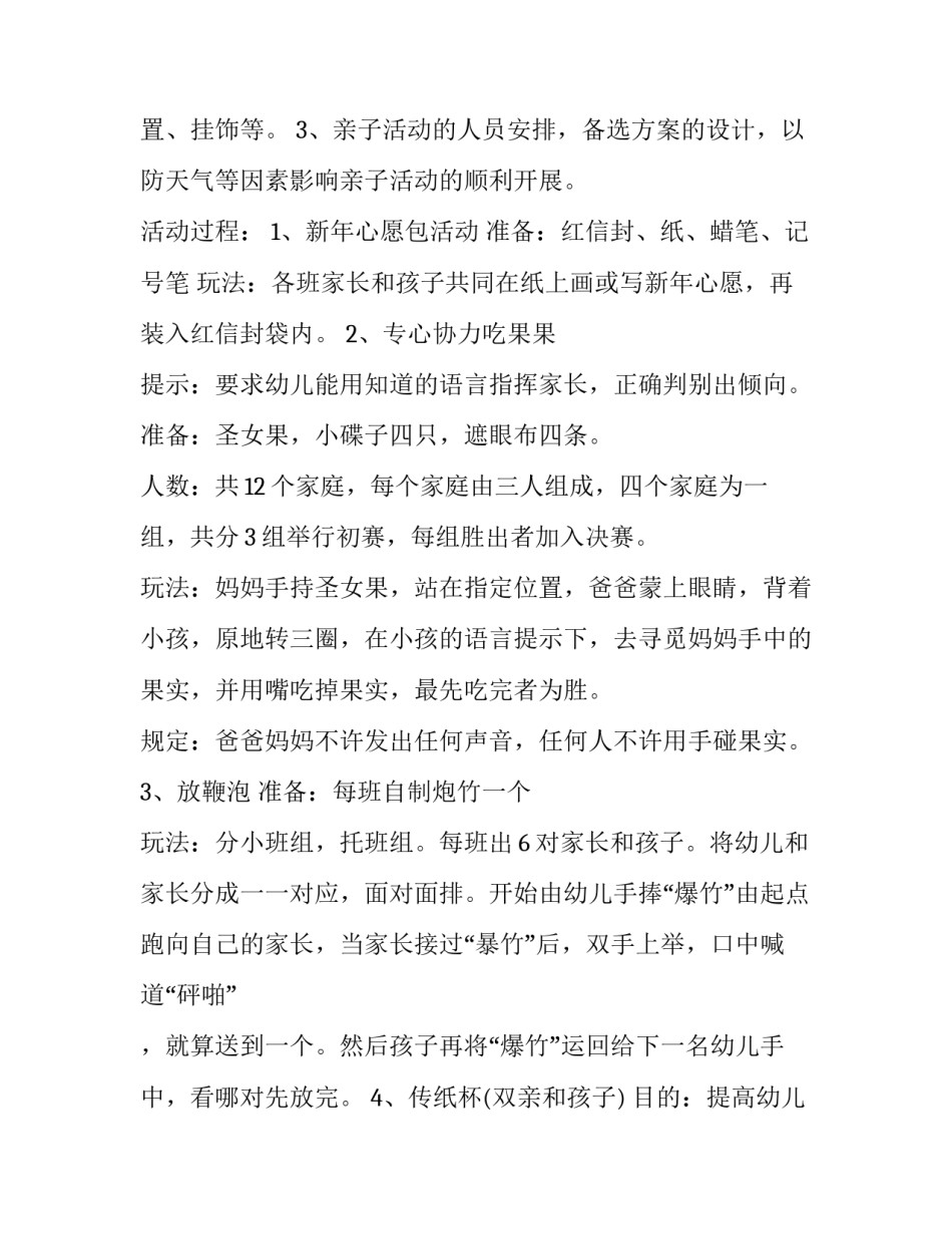 幼儿园元旦活动方案策划流程 幼儿园元旦活动方案策划流程怎么写(十四篇)_第2页