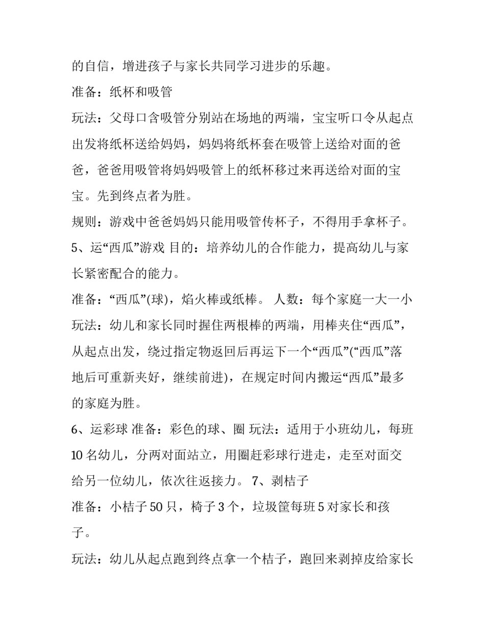 幼儿园元旦活动方案策划流程 幼儿园元旦活动方案策划流程怎么写(十四篇)_第3页
