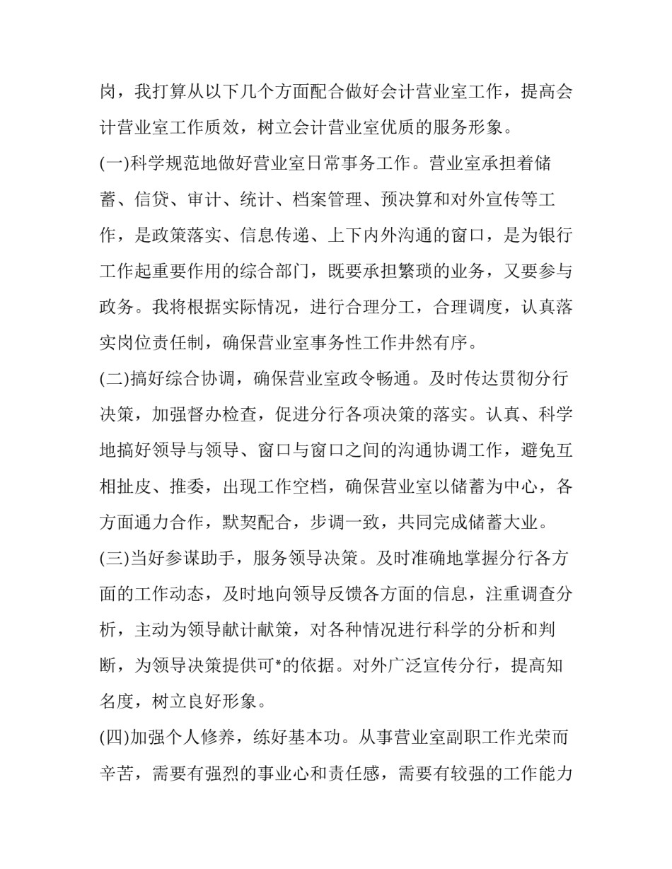 2023年竞选会计演讲稿致辞 竞选会计主管的演讲稿(16篇)_第3页