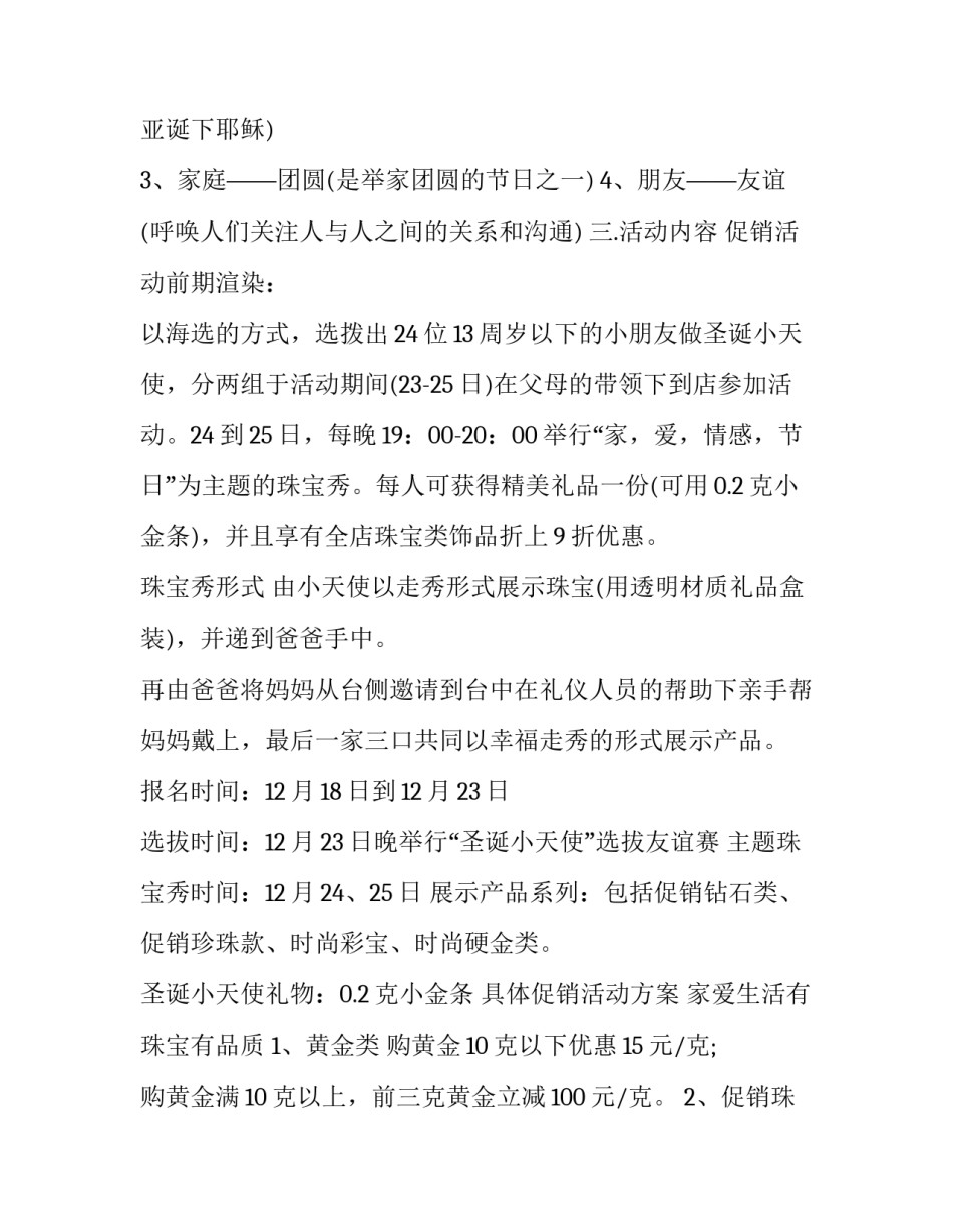 圣诞节活动策划背景 圣诞策划案活动内容(十六篇)_第2页