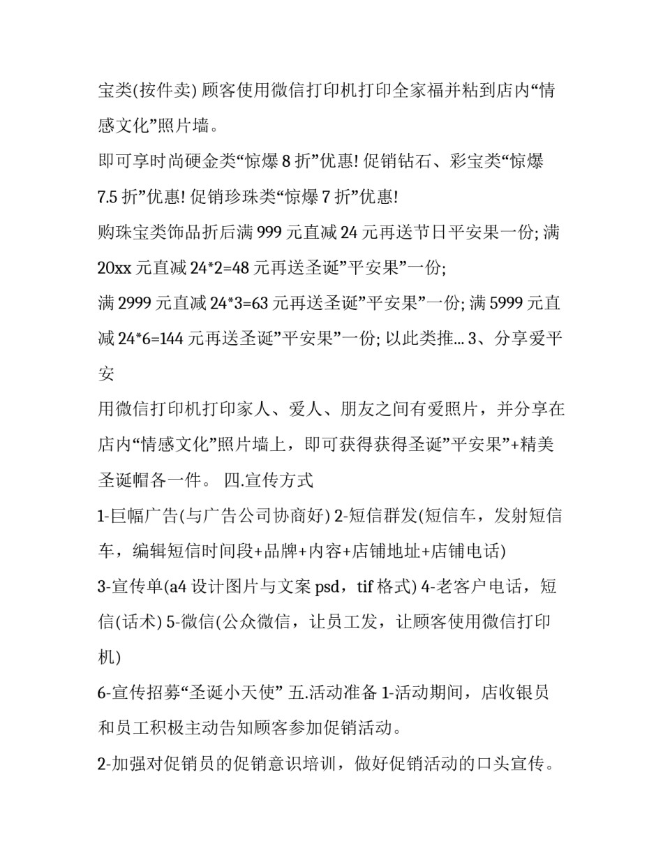 圣诞节活动策划背景 圣诞策划案活动内容(十六篇)_第3页