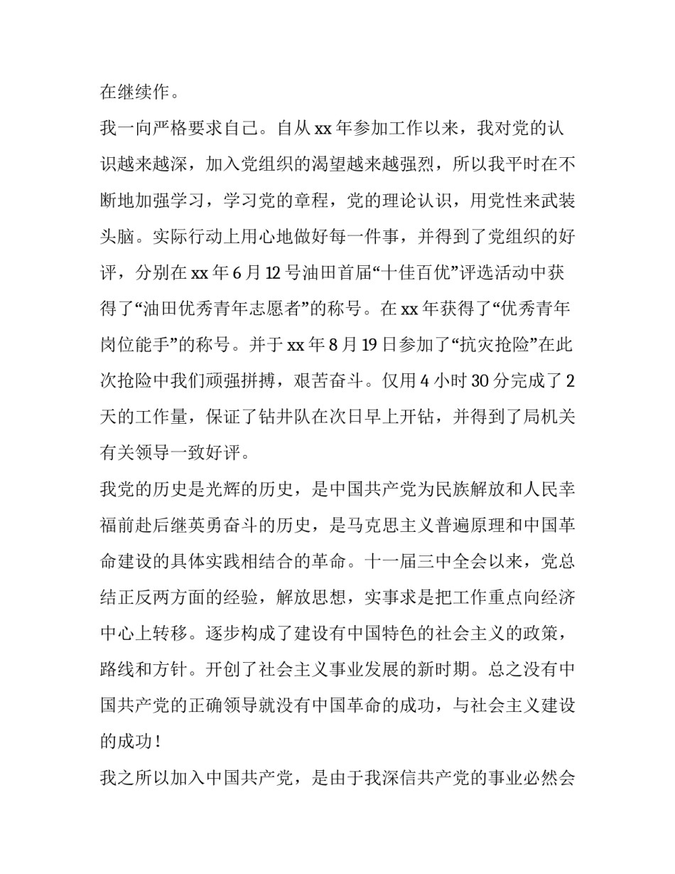 入党申请书的正确格式范文的入党申请书模板怎么写 入党申请书格式模板图入党申请书格式(6篇)_第2页