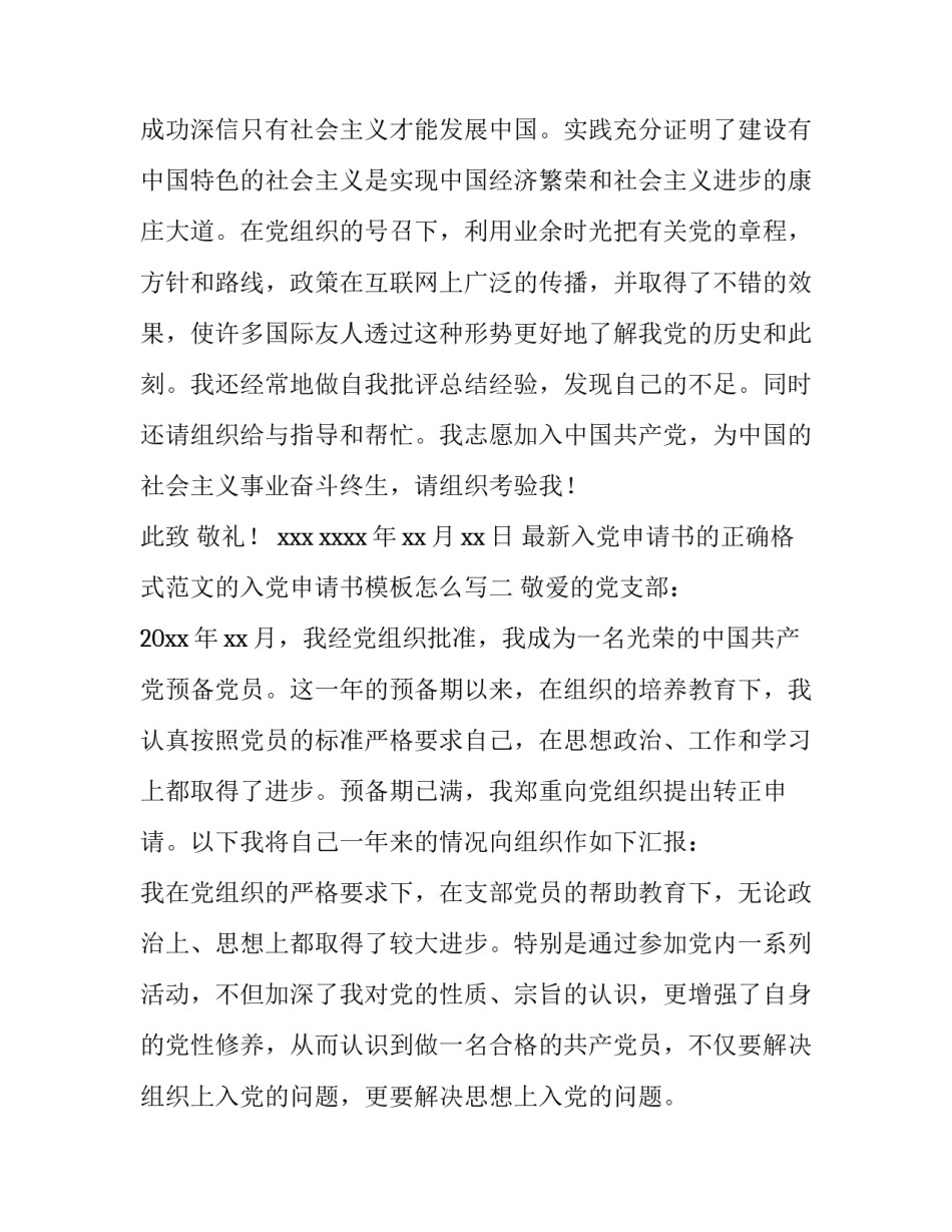 入党申请书的正确格式范文的入党申请书模板怎么写 入党申请书格式模板图入党申请书格式(6篇)_第3页