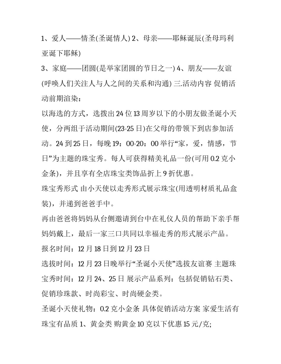 2023年酒店圣诞节活动策划 2023酒店圣诞活动主题(十六篇)_第2页