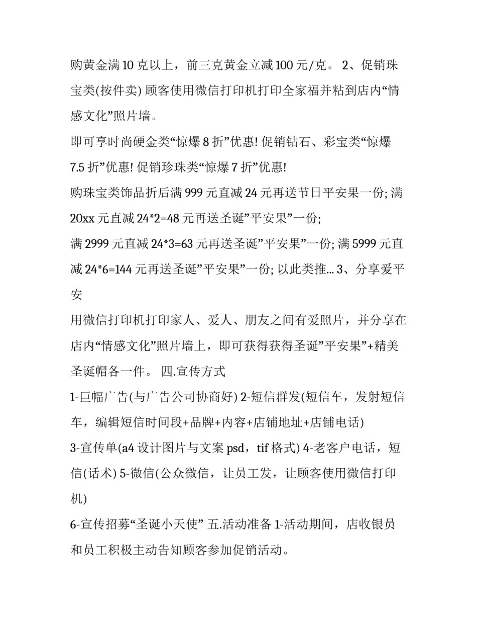 2023年酒店圣诞节活动策划 2023酒店圣诞活动主题(十六篇)_第3页