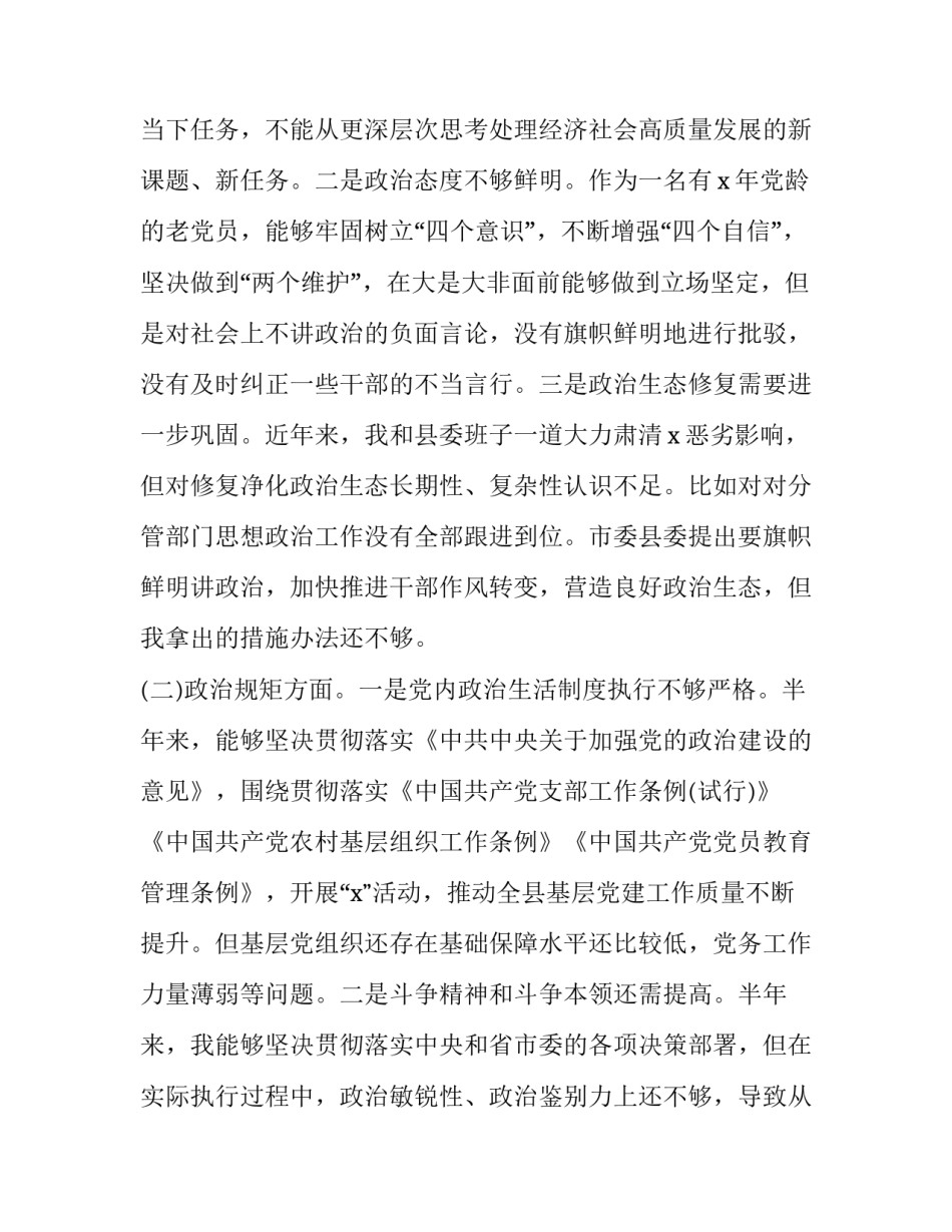 [2019年度主题教育民主生活会个人发言提纲分析材料]2019民生生活会发言提纲_第2页