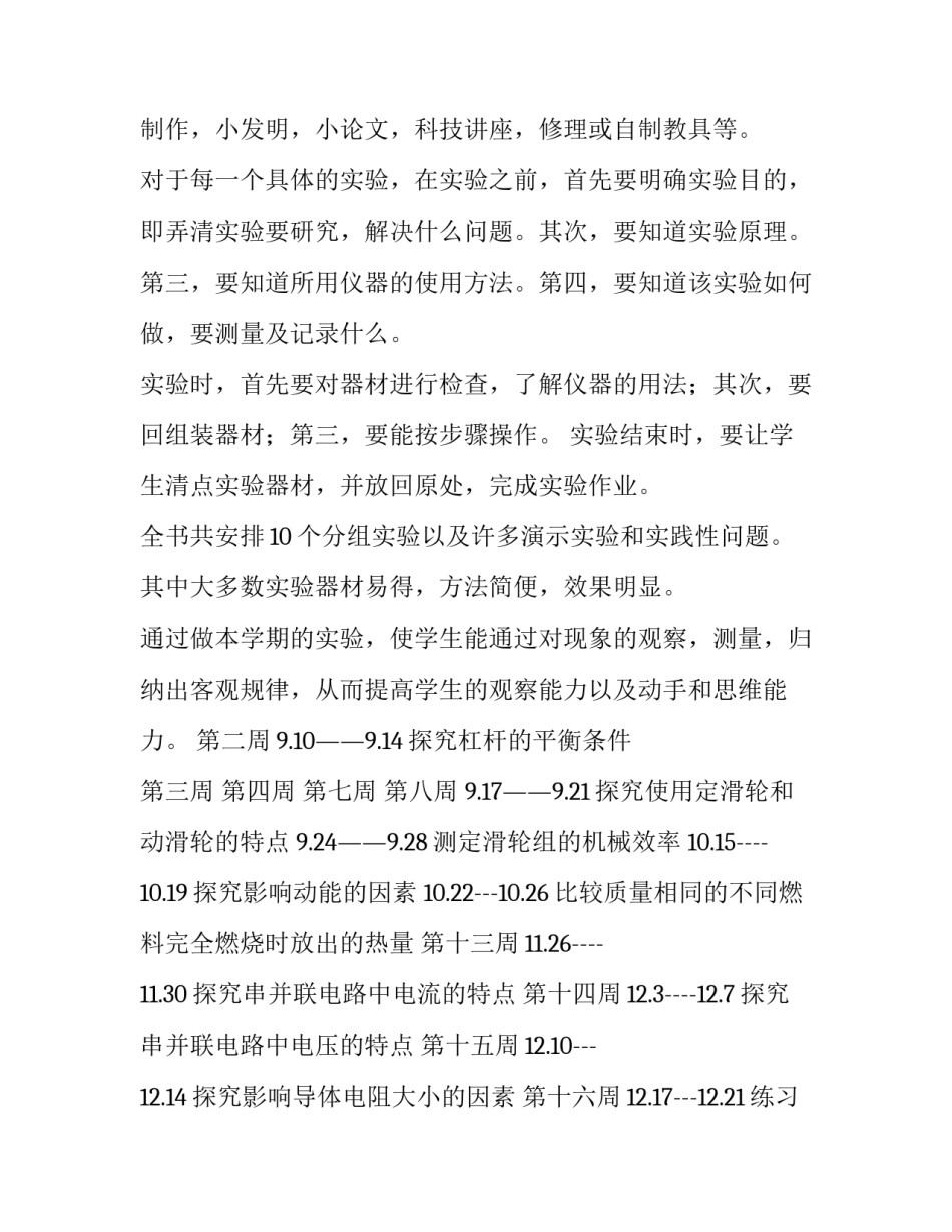 2023年物理教学计划九年级 九年级第二学期物理教学计划(4篇)_第2页