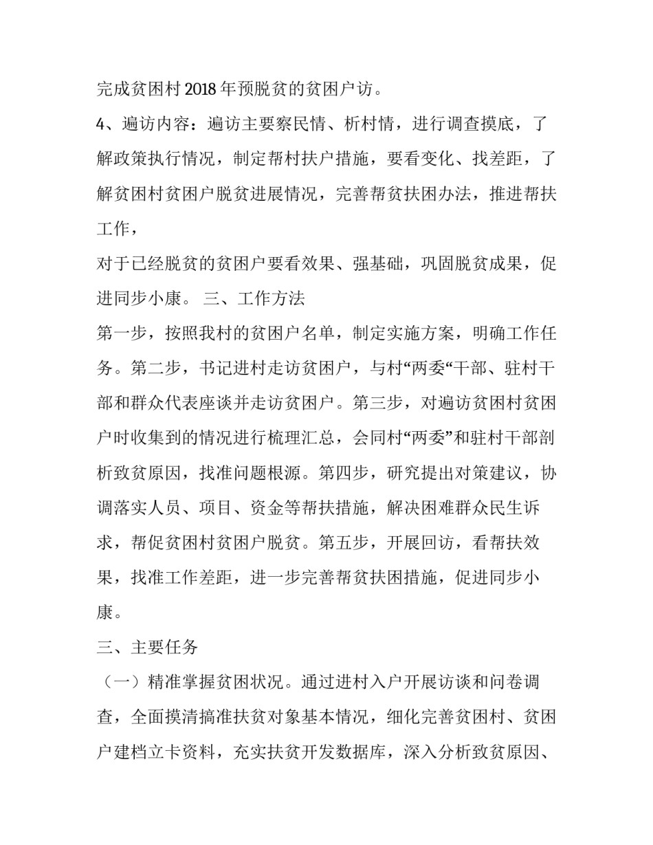 [XX镇XX村书记遍访贫困户实施方案]贫困户培训实施方案_第2页