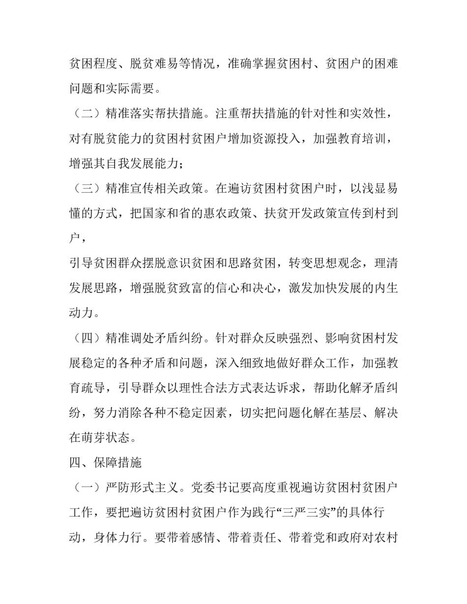 [XX镇XX村书记遍访贫困户实施方案]贫困户培训实施方案_第3页