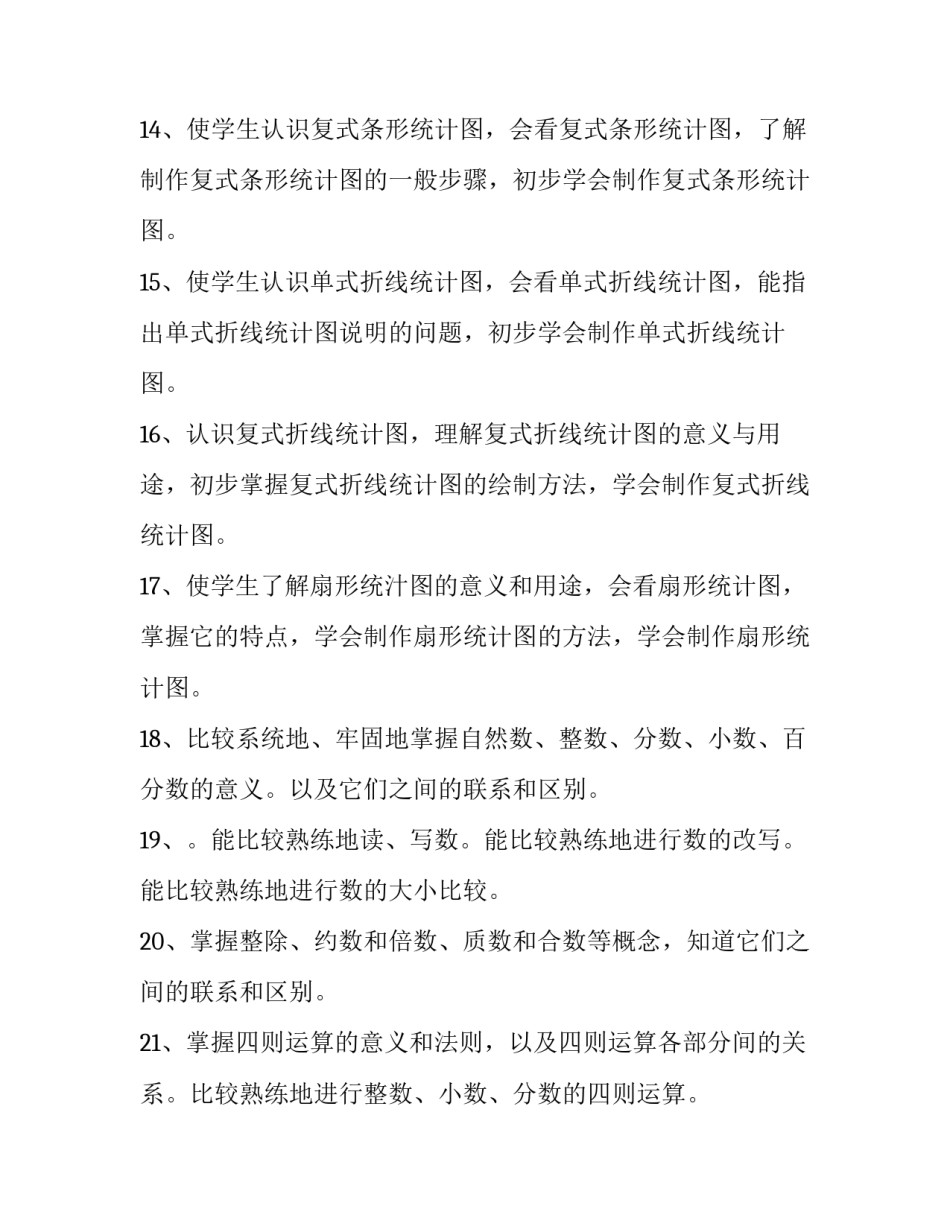 小学六年级下册数学教学计划 小学六年级下册数学教学计划2023(六篇)_第3页