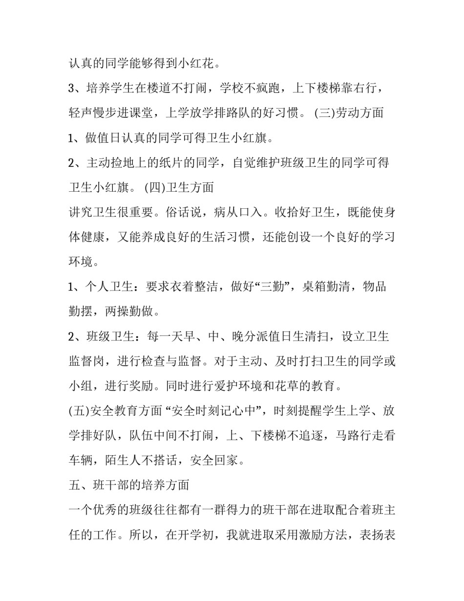 一年级班主任工作计划总结(十六篇)_第3页