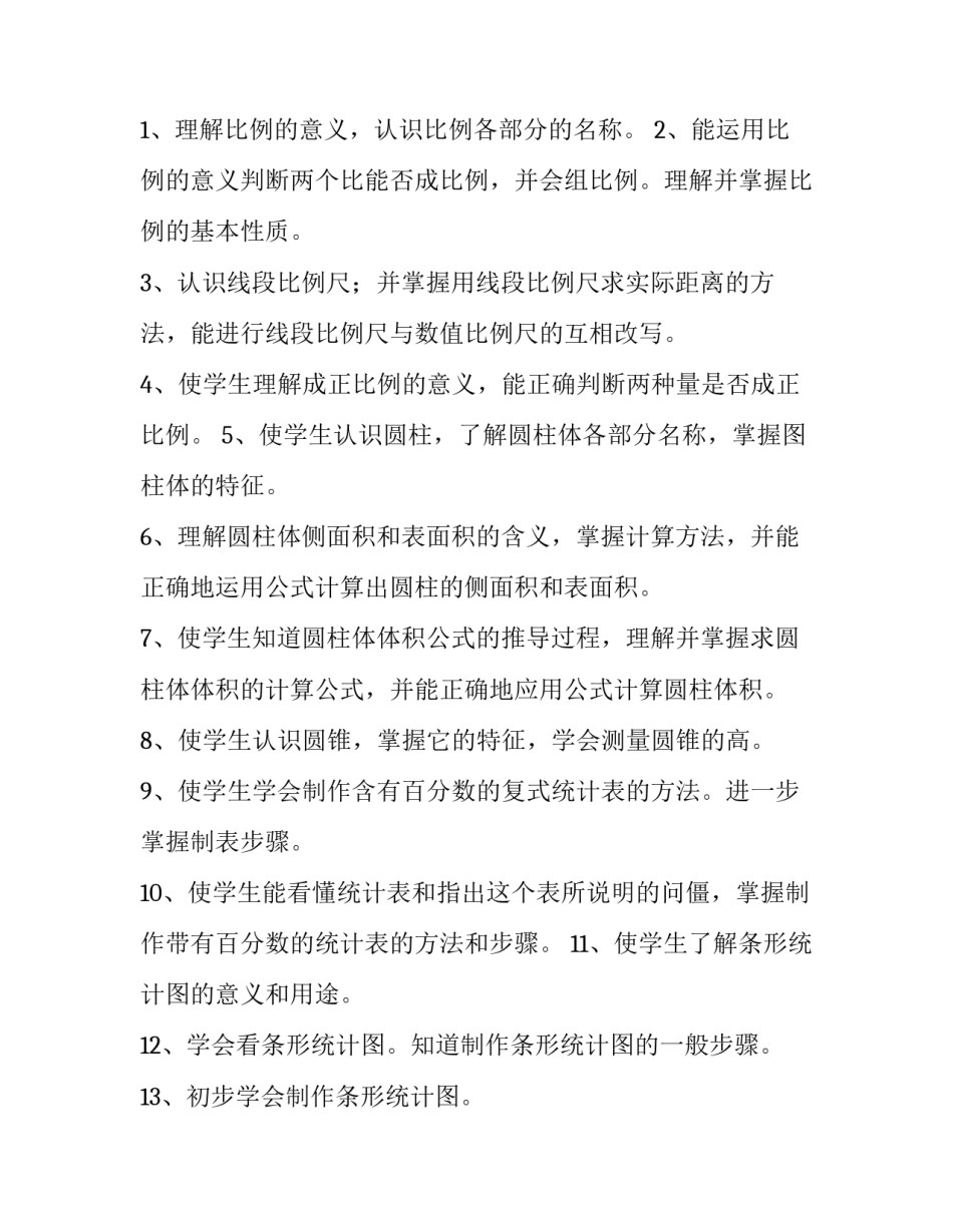 小学六年级下册数学教学工作计划 小学六年级下册数学教学工作计划北师大版(6篇)_第2页