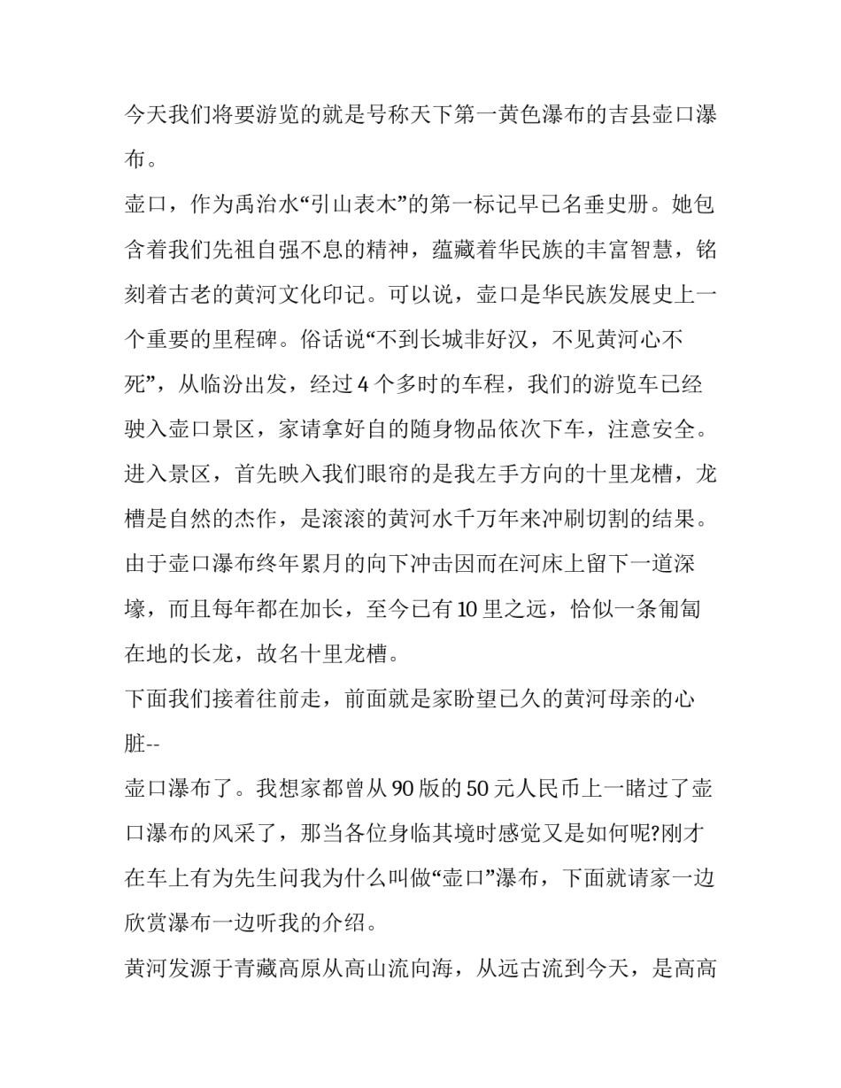 古代山西历史文化名人故事汇总 山西的著名历史故事(9篇)_第2页