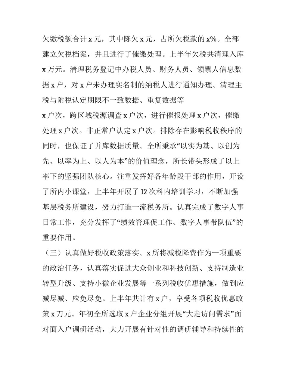 [某基层税务所2019年上半年工作总结] 税务所2019年上半年工作总结_第2页