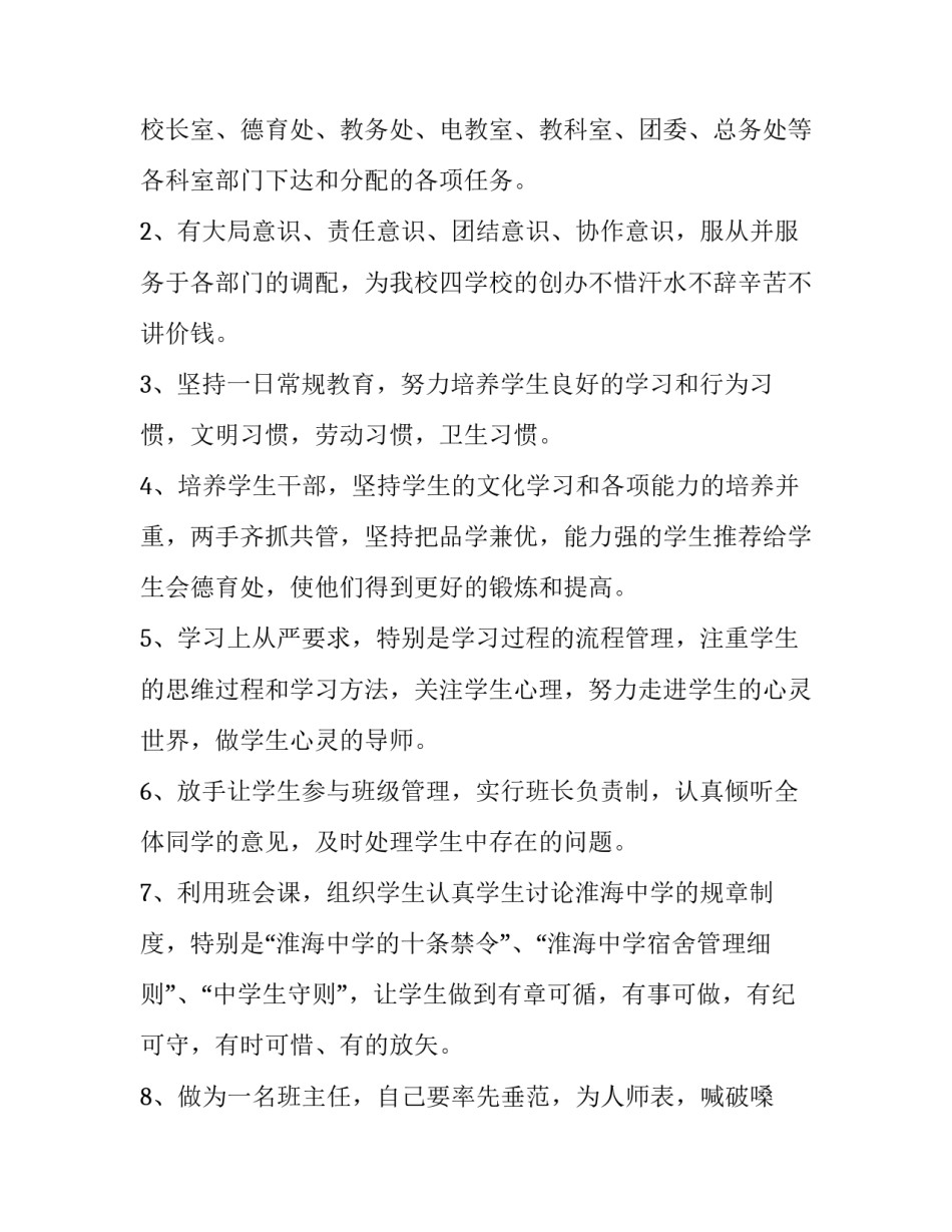 2023年高一班主任工作计划上学期 高一班主任工作计划第二学期(十四篇)_第2页