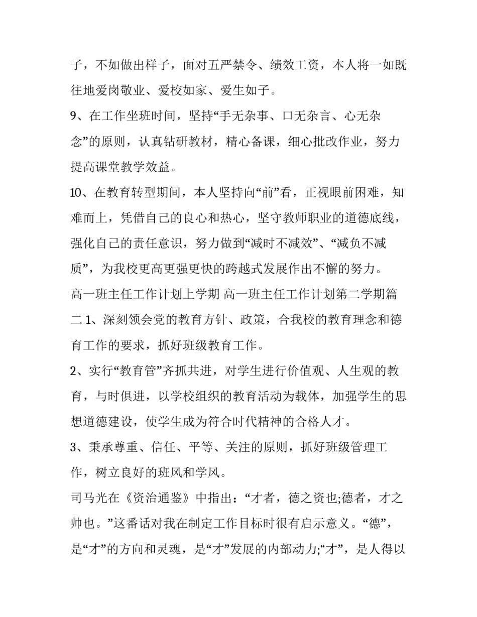 2023年高一班主任工作计划上学期 高一班主任工作计划第二学期(十四篇)_第3页